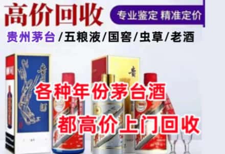 无锡名酒回收店