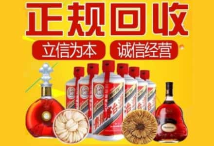 无锡茅台酒回收店